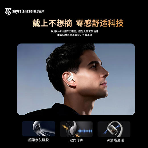【塞尔兰斯OWS零感挂耳式】蓝牙耳机 HW17 商品图2