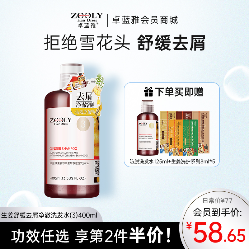 【去屑止痒】生姜去屑经典款洗发水400ml/800ml 温和舒缓头皮（3号/3A）