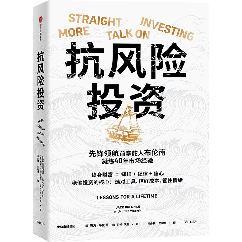【墨菲】中信出版 | 抗风险投资