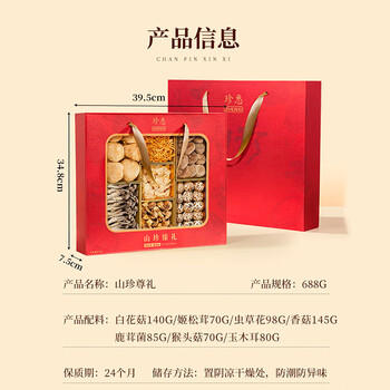 珍悉菌菇干货礼盒688g山珍菌菇虫草花姬松茸 年货 新年礼盒送长辈 /粮油调味 /南北干货 /组合干货 商品图5