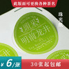 龙井茶茶标一张6元，满300元河南省内包邮 商品缩略图0