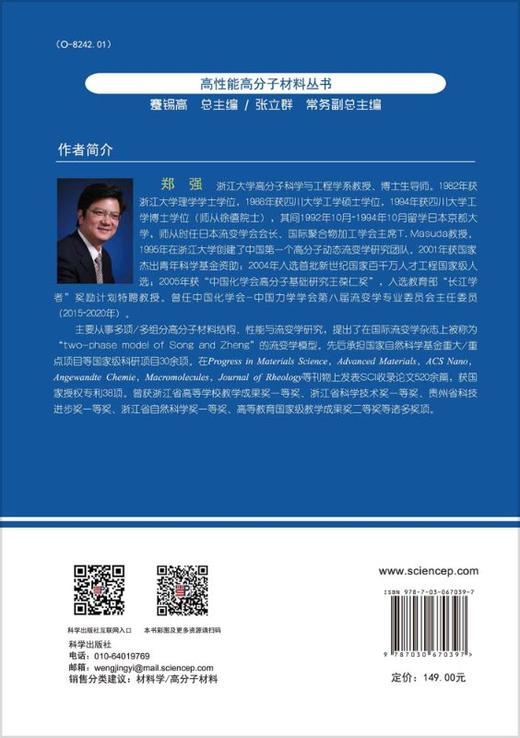 高分子流变学/郑强 商品图1
