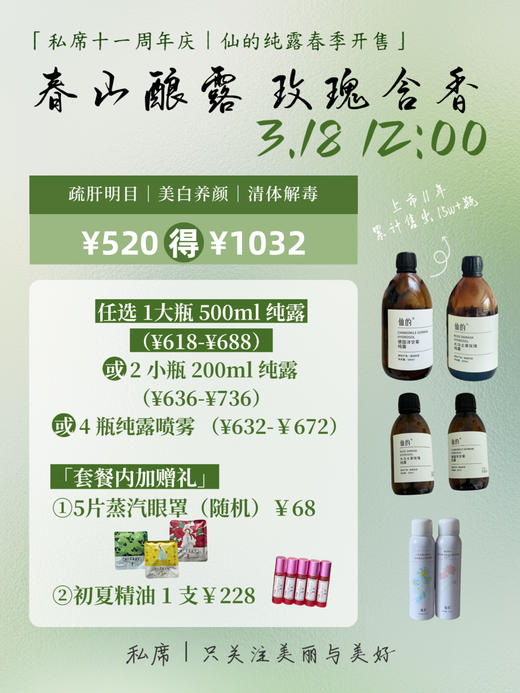 ¥520秒杀纯露或喷雾（白玫瑰纯露最新日期） 商品图0