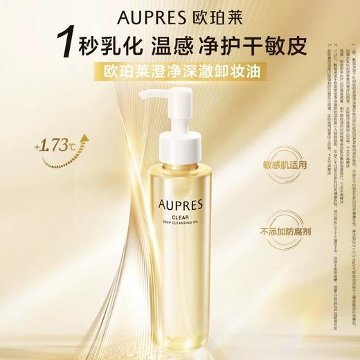 【欧珀莱】B1F   欧珀莱澄净深澈卸妆油150ML 商品图1