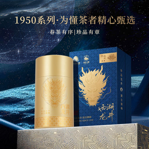 【2026年新茶预售】狮峰丨西湖龙井 1950珍品2星罐 明前特级 绿茶 50g，新茶预计4月5日发货 商品图1