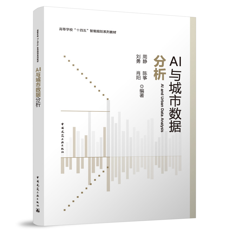 AI与城市数据分析