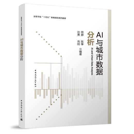 AI与城市数据分析 商品图0