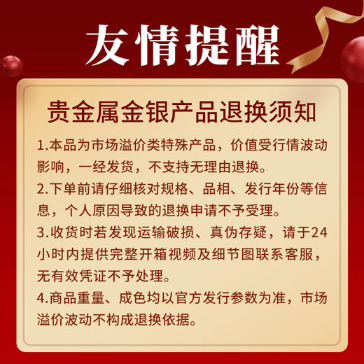 瑞马送福票币珍藏2026年贺岁银币8g+2026丙午年同题材三地小全张 商品图4