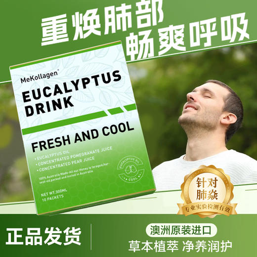 澳大利亚MeKollagen美柯柆麦卢卡蜂蜜桉叶饮 商品图3