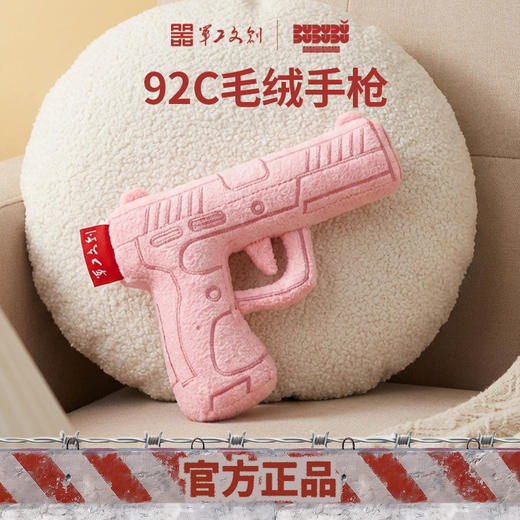 【92C毛绒手枪玩具挂件】军工文创官方正品收藏纪念礼物92C毛绒手枪玩具挂件jg 商品图2
