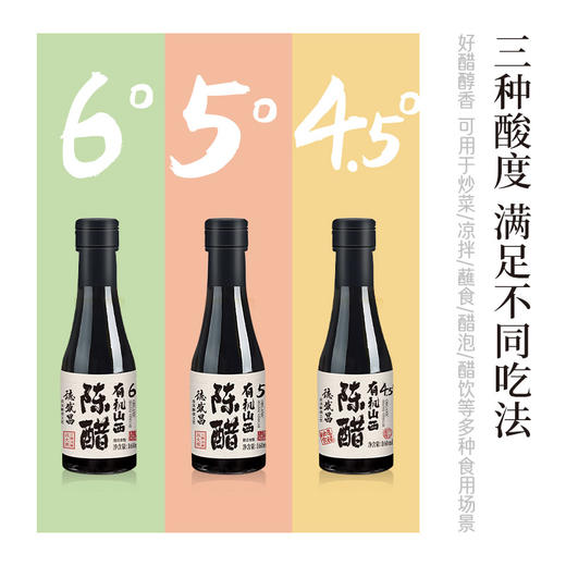 【凤品优选】德盛昌有机山西陈醋纯粮酿造食用凉拌饺子醋4.5度5度6度160ml组合装双有机认证山西特产 商品图2