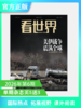 看世界2026年6期：美伊战争震荡全球 商品缩略图0