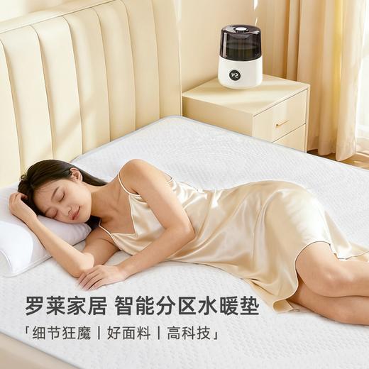 罗莱家居-XS智能分区水暖垫单双人可选水循环 商品图1
