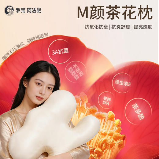 罗莱阿法眠-XS-M颜茶花枕防皱嫩肤抗氧化抗衰抗菌亲肤美容枕头 商品图0