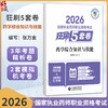 2026国家执业药师职业资格考试 狂刷5套卷 药学综合知识与技能 张万金 主编 3年考题精析卷+2套模拟机考卷 中国医药科技出版社 商品缩略图0