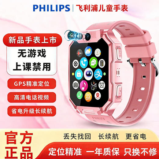飞利浦（PHILIPS）儿童电话手表A07大电池长待机续航GPS多重定位全网通可防水高清视频运动智能手表小学初高中生W2507【0伏充电 GPS定位】 商品图0