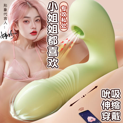 【女用器具】谜姬 喜悦穿戴 入体 伸缩震动吮吸穿戴控价产品 联系负责人备案 商品图13
