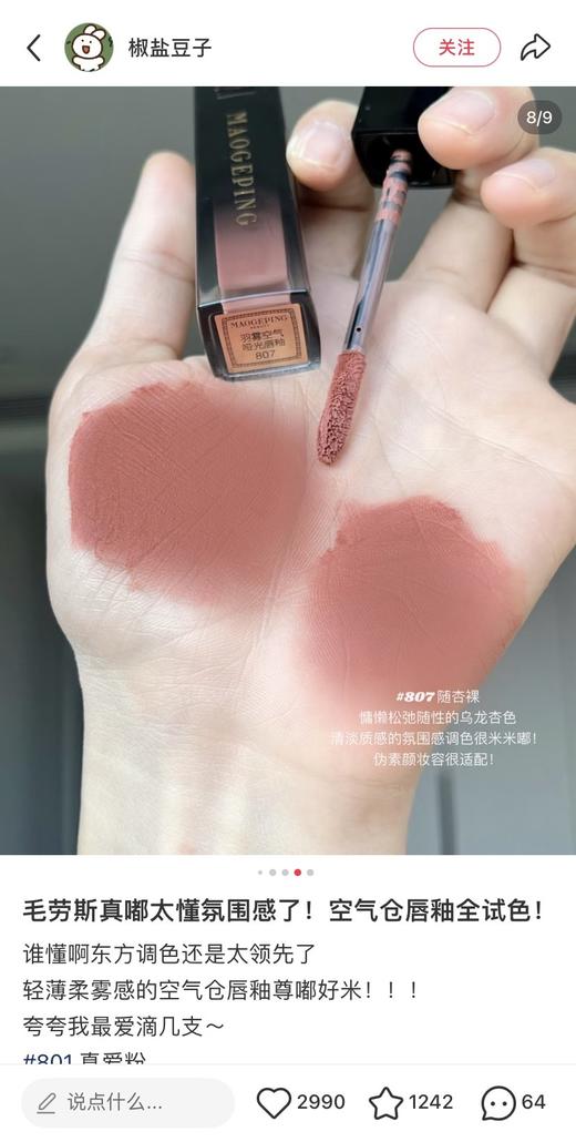 一店k （免税渠道！带防伪！）毛老师又给口红届带了亿点点震撼！真的有点让我词穷了！这个空气感！触感巨巨巨巨舒服！真的就是柔嫩的像小baby的嘴巴！哑光滋润雨雾空气唇釉 商品图12