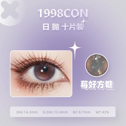 莓好方糖、水墨冰茶（日抛型） 商品图2