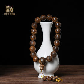 天然芽庄红土沉香/沉水级/16.5mm*18颗/52.2克/SP12448