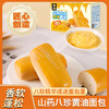 【营养早餐每一天❗️山药黄油八珍面包】甄选品质原料制作，八珍精华揉进面包里，早餐代餐下午茶休闲茶点心小吃零食饼干L 商品缩略图0