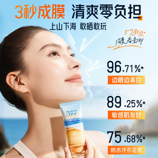 377防晒霜50倍防紫外线身体美白隔离乳男女生军训官方正品旗舰店 商品图1