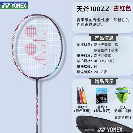 碳纤维羽毛球拍 商品图1