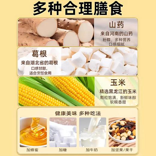 【脾胃新宠！山药葛根玉米糊羹】一袋一餐，免煮冲泡即食！低热量冲饮健康饱腹玉米粉代餐粉谷物共1袋400克10包 商品图7