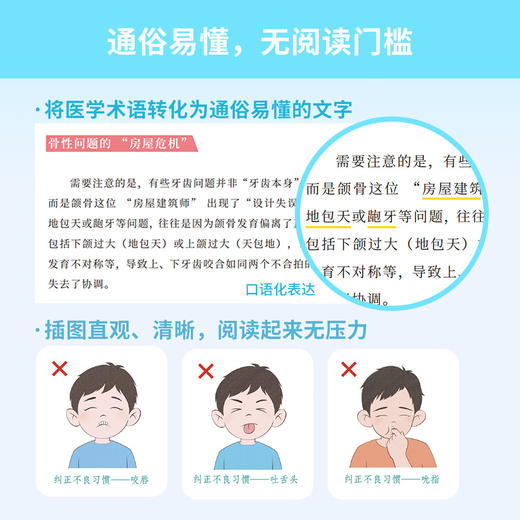 儿童牙齿健康百科：从科学防护到早期矫正（专业，实用，好懂，让牙齿不生病，让矫正不踩坑） 商品图5