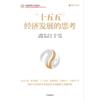 中信出版 | "十五五"经济发展的思考 商品缩略图2