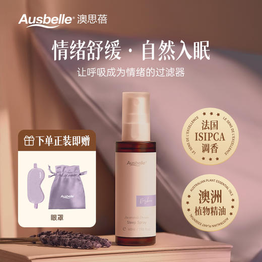 【跨境】Ausbelle澳思蓓FAP芳疗情绪舒缓香氛精油喷雾60ml/瓶 商品图0
