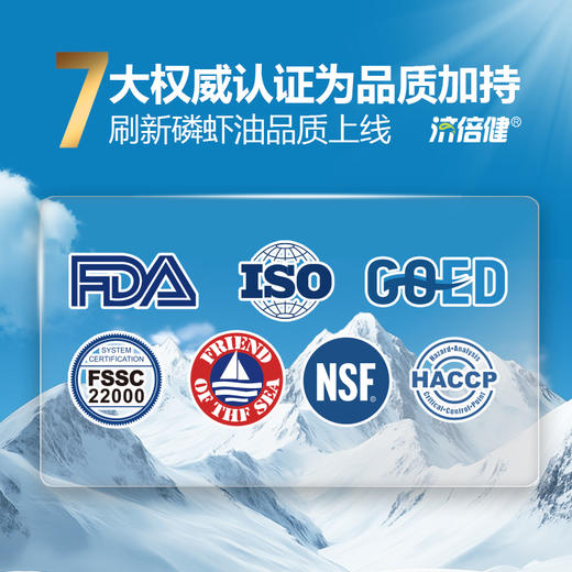 【自营】济倍健 40%海洋磷脂南极磷虾油60粒/瓶 YT 商品图5