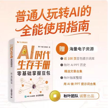 【积分兑换】AI时代生存手册 商品图2