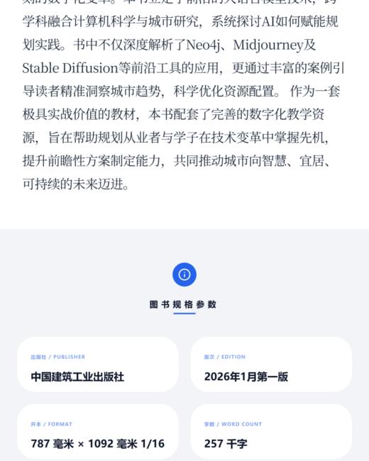 AI与城市数据分析 商品图3