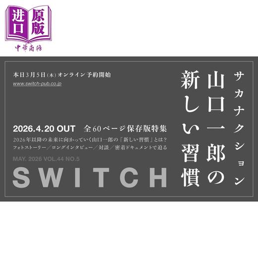 预售 【中商原版】SWITCH Vol.44特集 鱼韵乐队山口一郎的新习惯 日文原版日韩 SWITCH Vol.44 No.5サカナクション山口一郎 商品图0