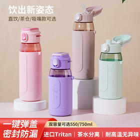 儒乐便携凉水杯，防摔大容量550mL/750mL，直饮/吸嘴/茶仓多款可选，送背带便携水杯