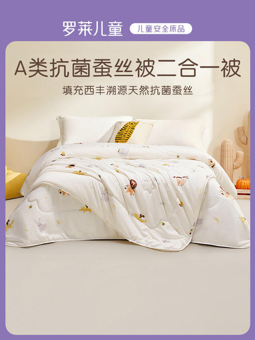 罗莱儿童 萌趣 XS A类抗菌蚕丝被-二合一 野营派对 商品图0