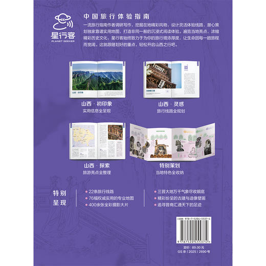 中国旅行体验指南·山西 商品图2