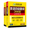 英语四级作文+翻译 强化专项训练书备考2026年6月大学英语四级翻译和写作模板考试真题词汇阅读理解听力cet4四六级资料 商品缩略图4