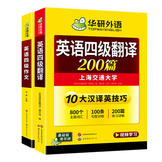 英语四级作文+翻译 强化专项训练书备考2026年6月大学英语四级翻译和写作模板考试真题词汇阅读理解听力cet4四六级资料 商品图4