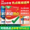 2026万唯中考时政热点初中789年级历史道法考前预测中考冲刺训练 商品缩略图0