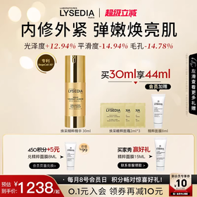 「赠品同步官方哦」法国LYSEDIA 焕采紧致抗皱精粹精华液 30ml｜品牌直发