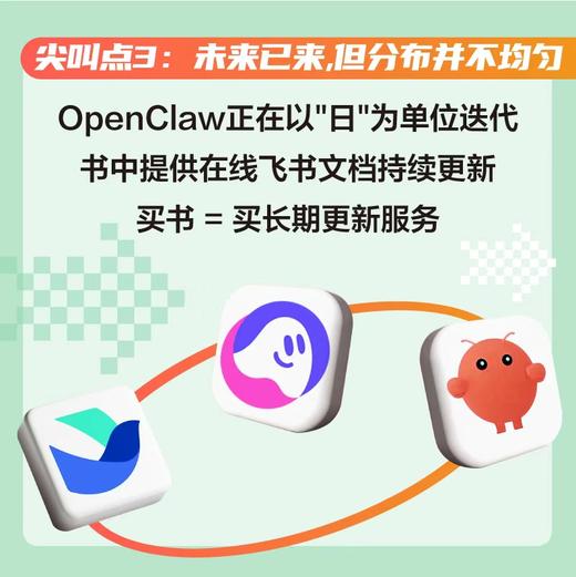 懒人养虾攻略 OpenClaw 豆包 扣子 飞书落地实战指南 openclaw部署使用书籍豆包教程书 商品图4