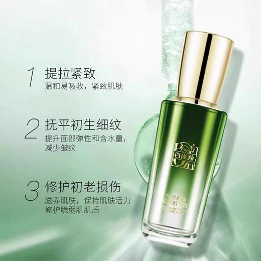 百雀羚恒采新颜紧致精华露 商品图1