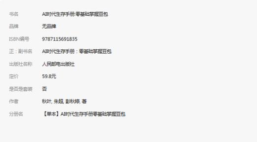 【积分兑换】AI时代生存手册 商品图5