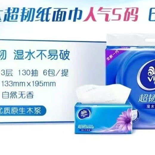 维达130抽纸巾提装纸巾-纪念日百货门店同款170796751 商品图3