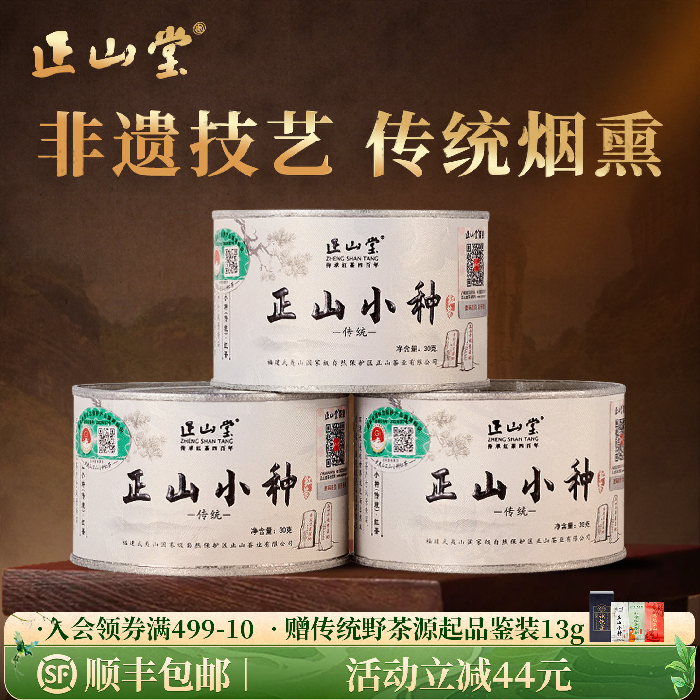 正山堂 特级正山小种 传统烟熏工艺罐装30g/50g/100g/礼盒90g/礼盒150g/礼盒200g