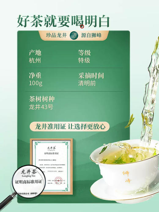【2026年新茶现货】狮峰丨龙井茶 龙佰罐 明前手采 特级 绿茶 100g 商品图3