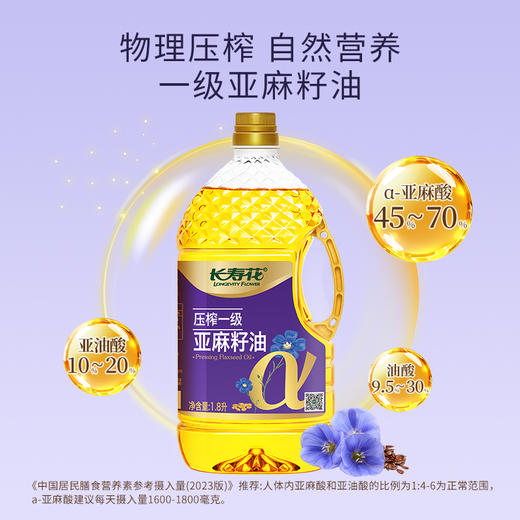 长寿花压榨一级亚麻籽油1.8L 商品图1