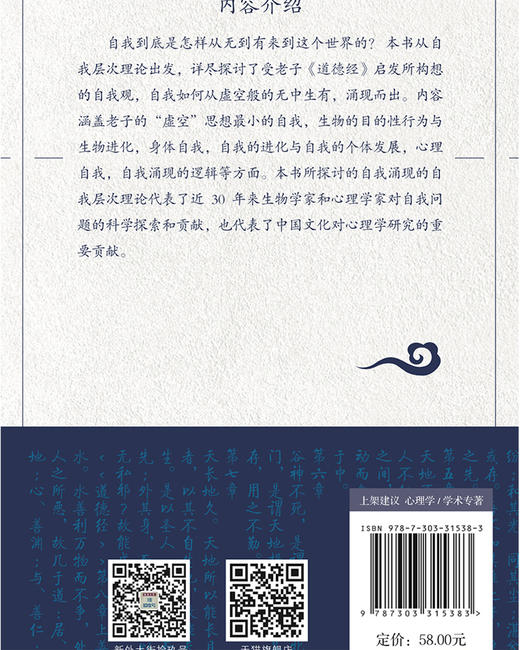 自我的涌现 9787303315383 朱滢，陆岩/著 北京师范大学出版社 正版书籍 商品图1